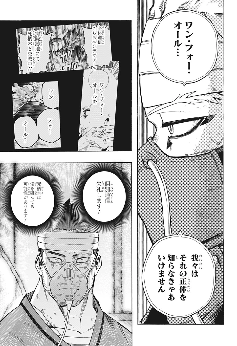 僕のヒーローアカデミア 第303話 - 11