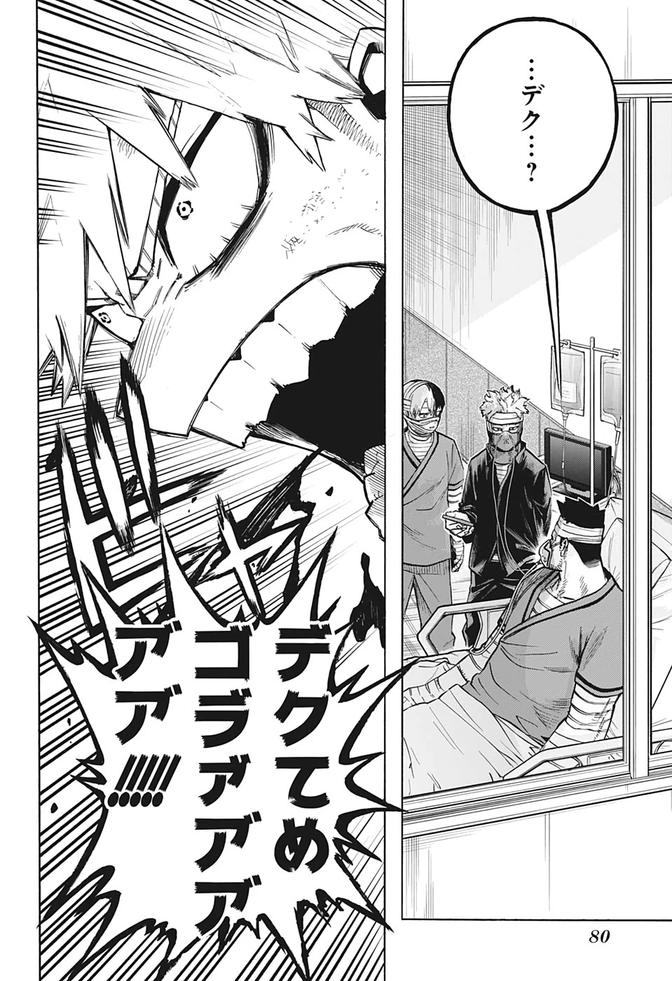 僕のヒーローアカデミア 第303話 - 12