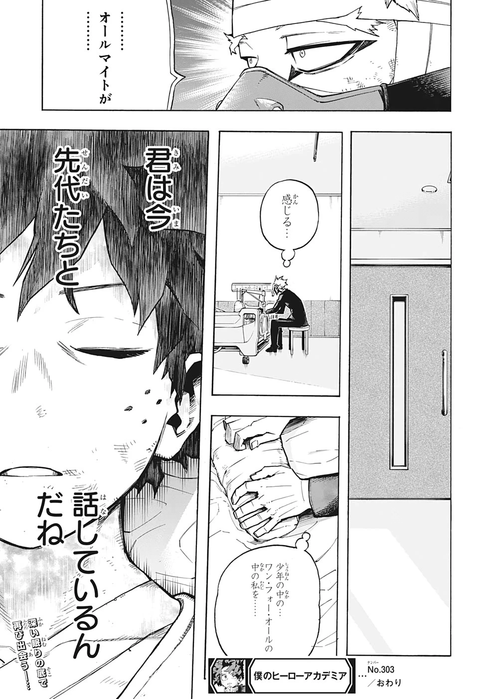 僕のヒーローアカデミア 第303話 - 15