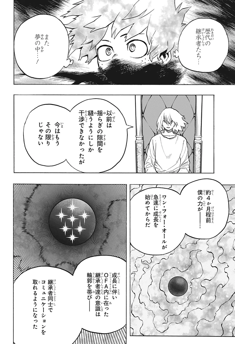 僕のヒーローアカデミア 第304話 - 4