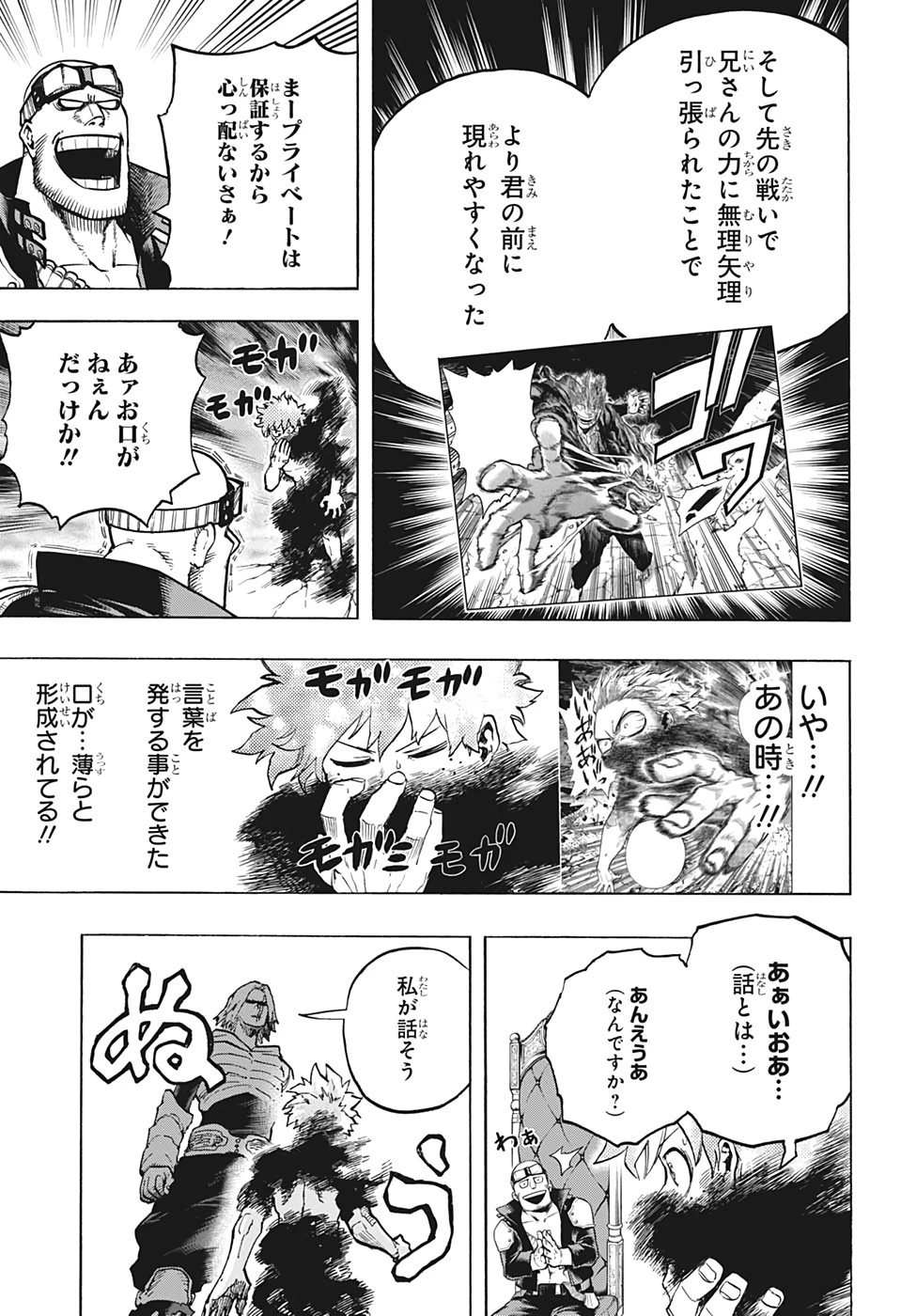 僕のヒーローアカデミア 第304話 - 5