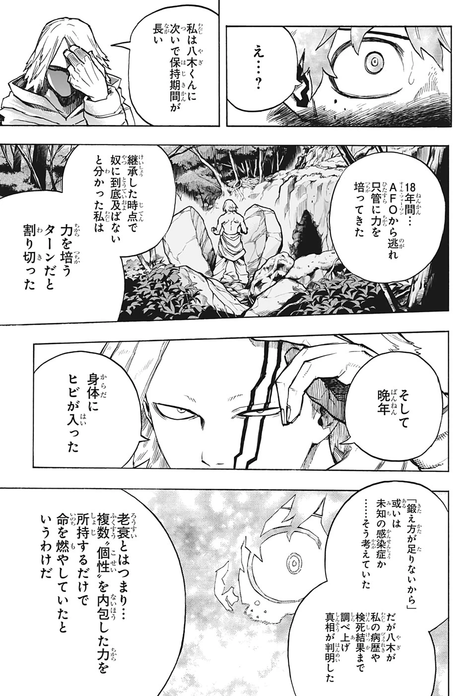 僕のヒーローアカデミア 第304話 - 9