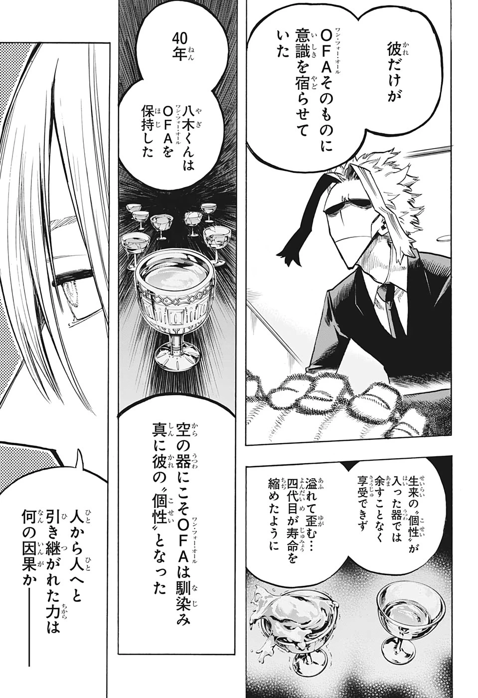 僕のヒーローアカデミア 第304話 - 13