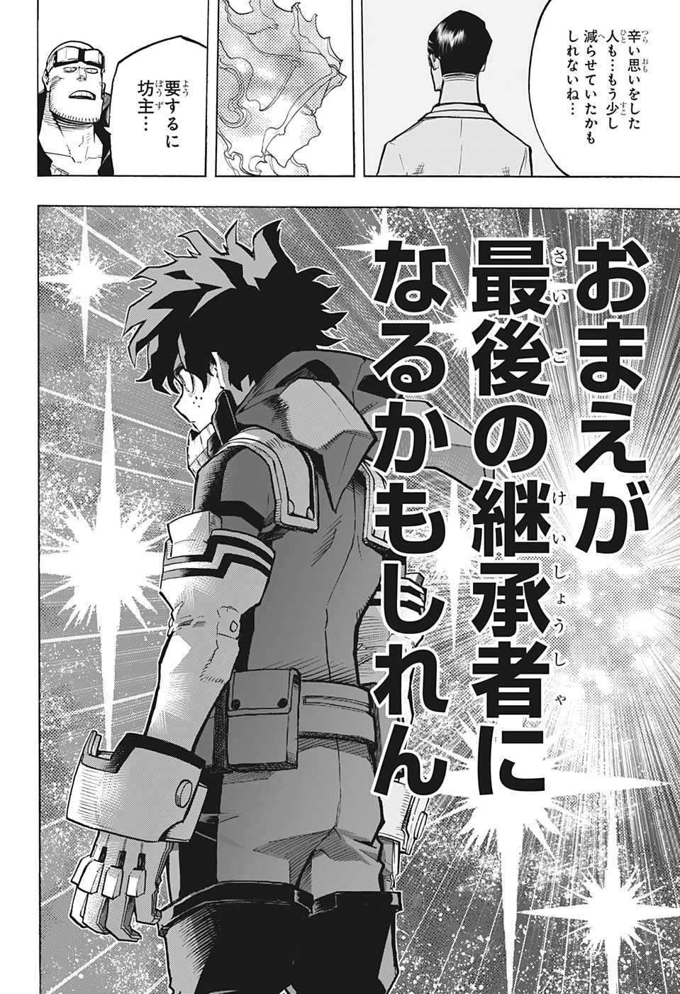 僕のヒーローアカデミア 第304話 - 16