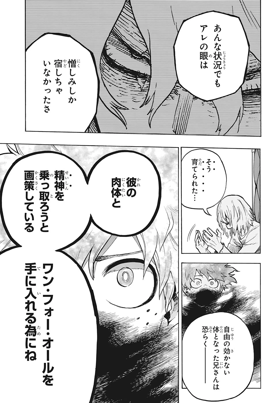 僕のヒーローアカデミア 第305話 - 3