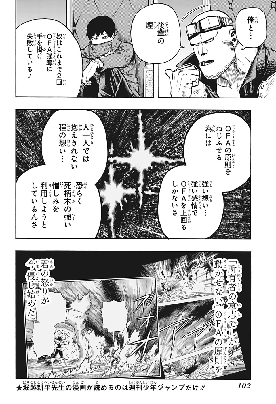 僕のヒーローアカデミア 第305話 - 4