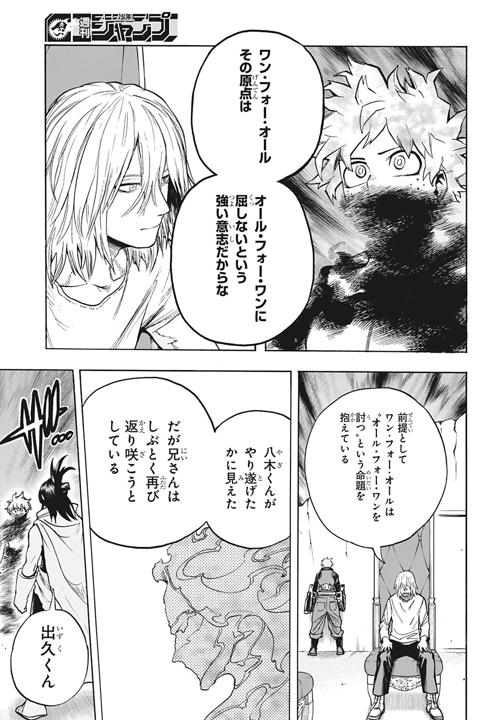 僕のヒーローアカデミア 第305話 - 5