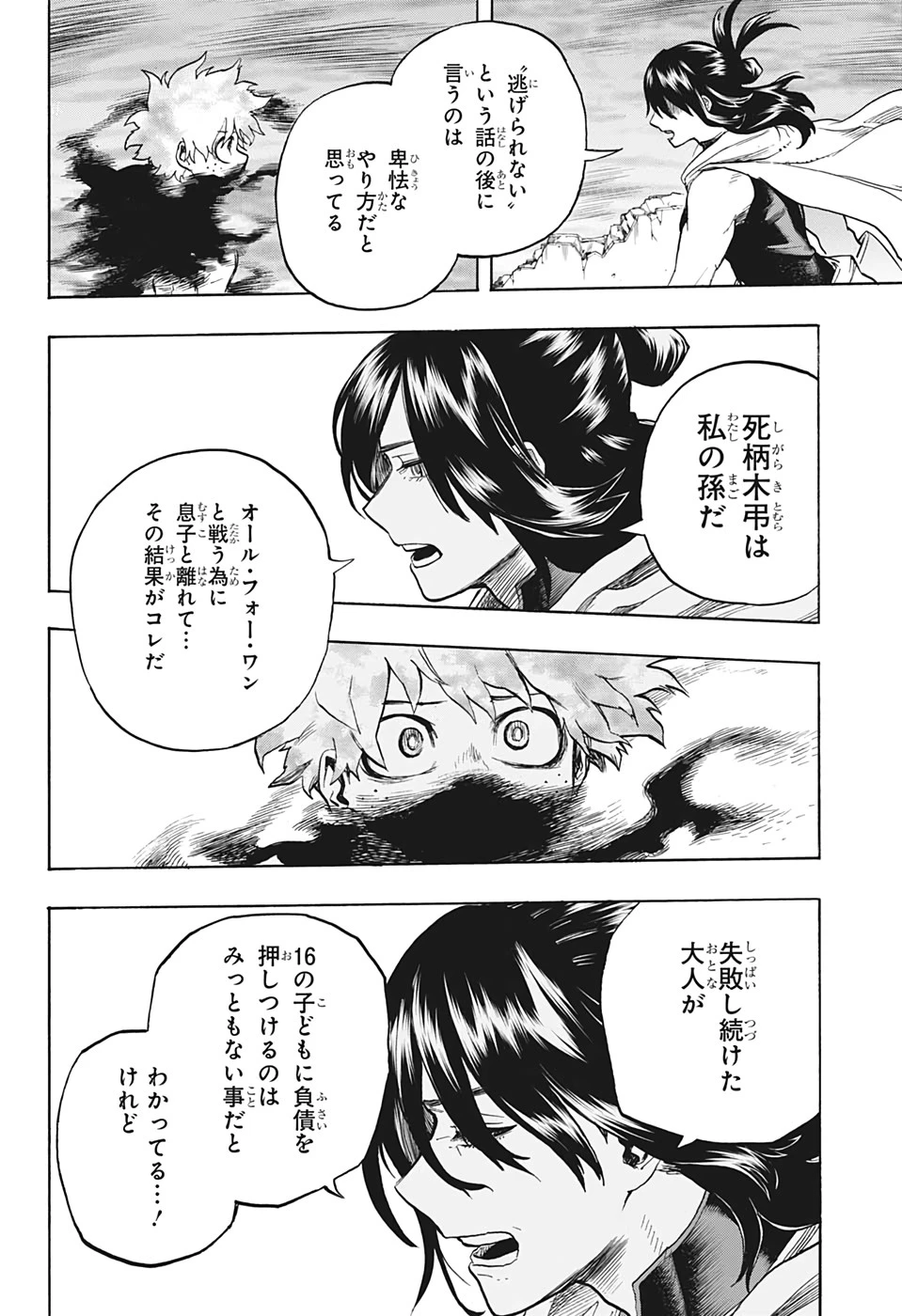 僕のヒーローアカデミア 第305話 - 6