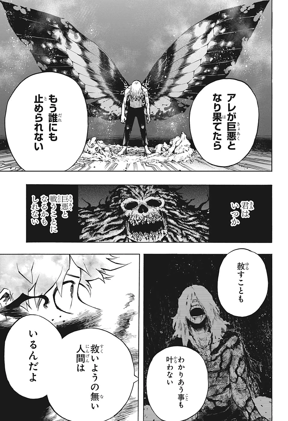 僕のヒーローアカデミア 第305話 - 7