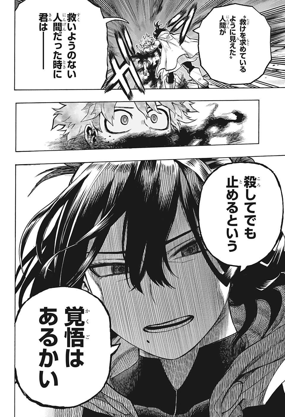 僕のヒーローアカデミア 第305話 - 8