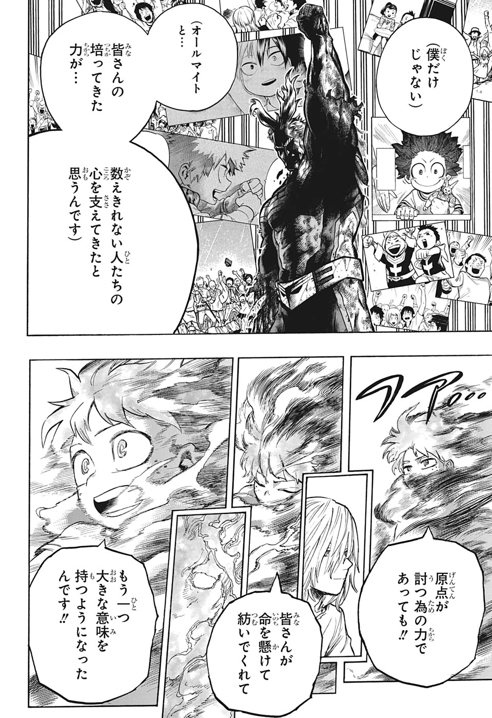 僕のヒーローアカデミア 第305話 - 14