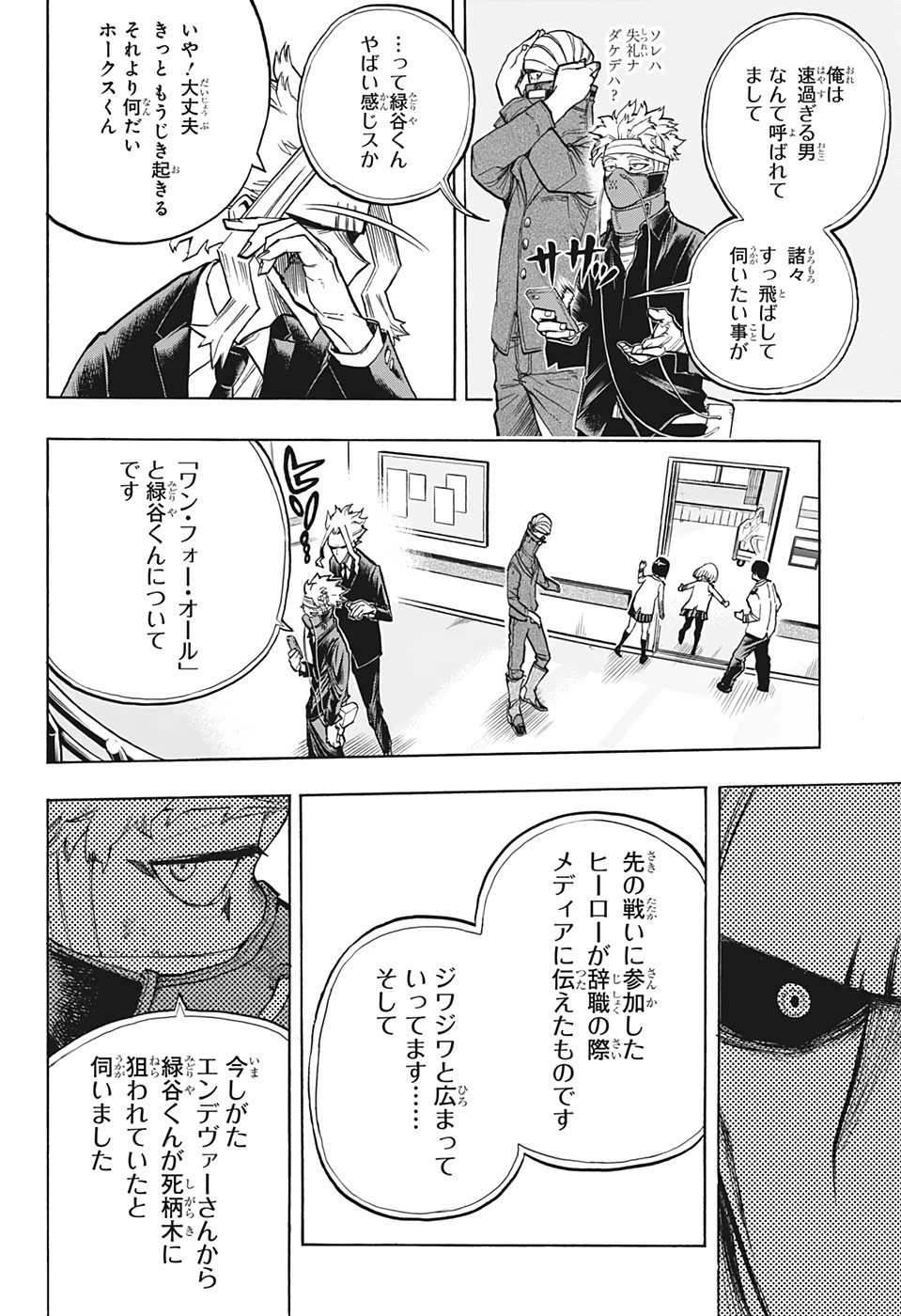 僕のヒーローアカデミア 第306話 - 5