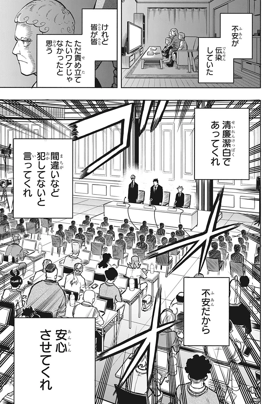 僕のヒーローアカデミア 第306話 - 8