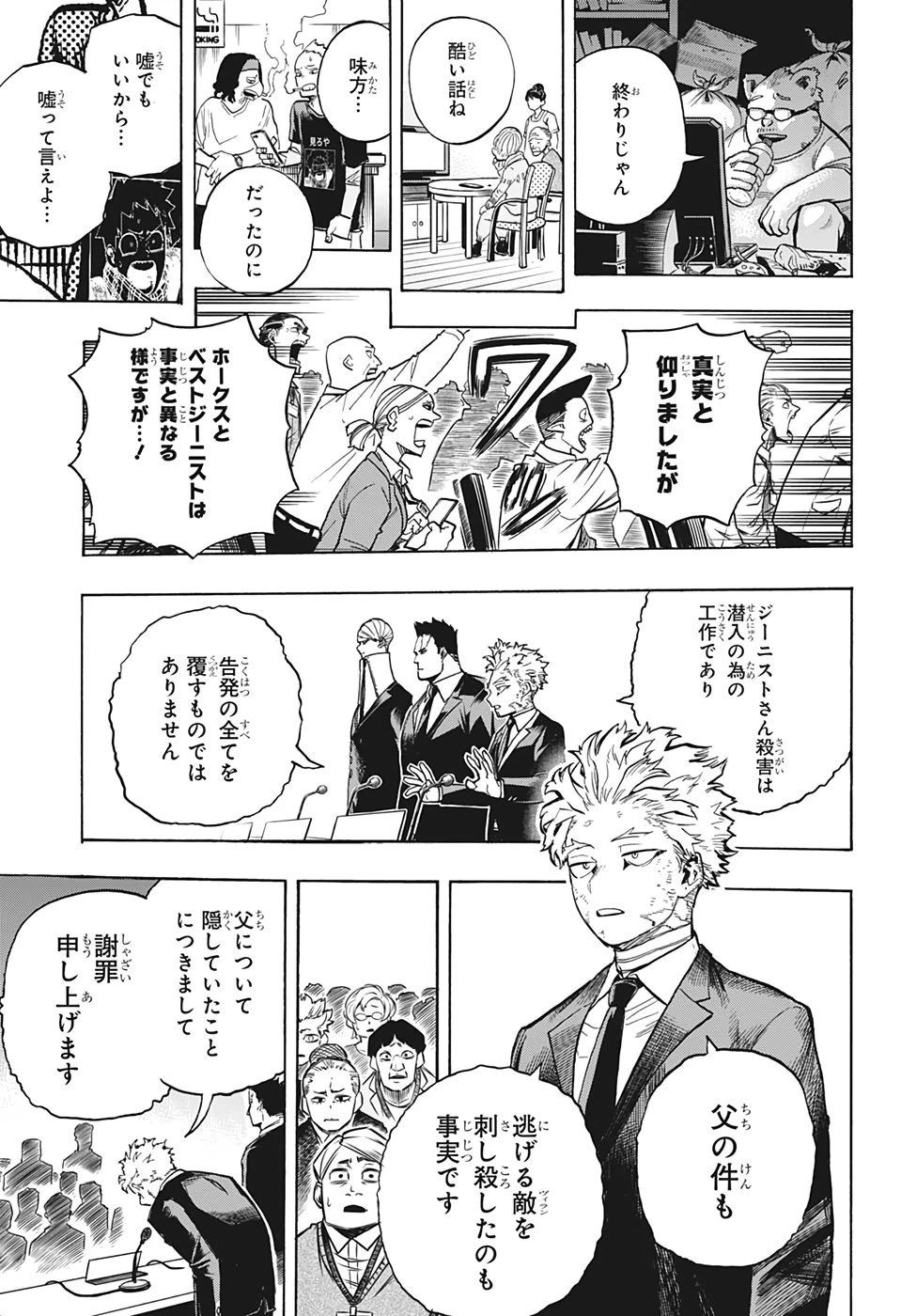 僕のヒーローアカデミア 第306話 - 10