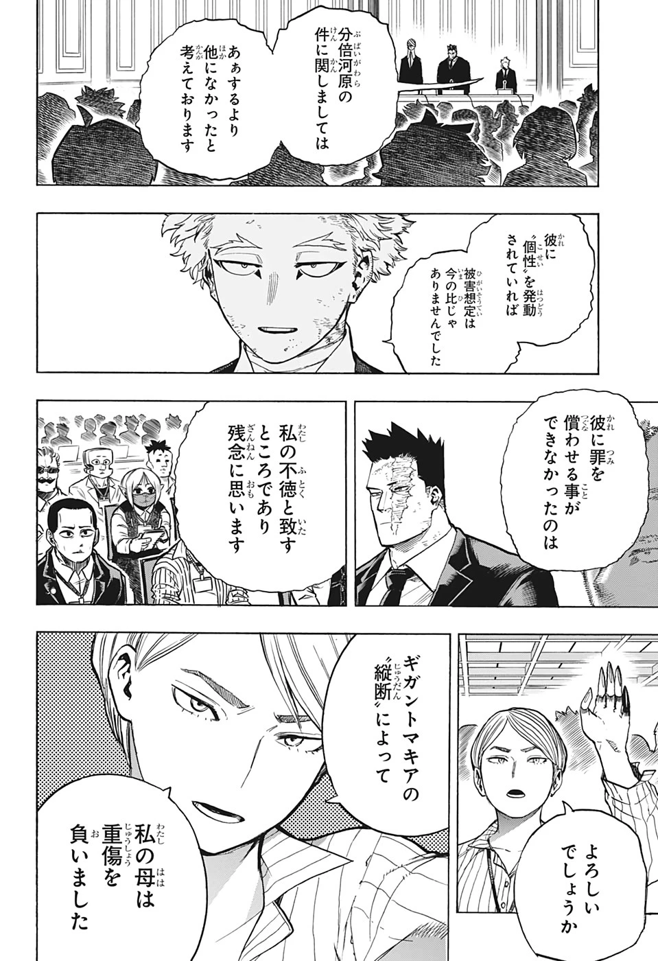 僕のヒーローアカデミア 第306話 - 11