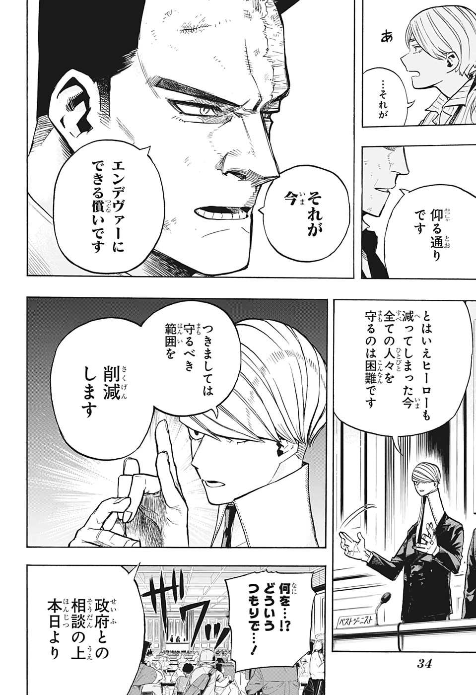 僕のヒーローアカデミア 第306話 - 13