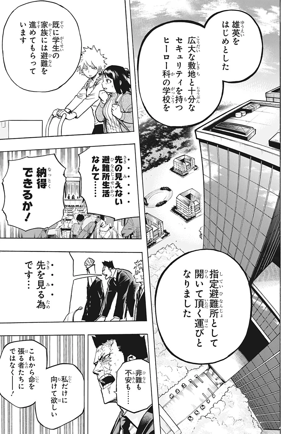僕のヒーローアカデミア 第306話 - 14