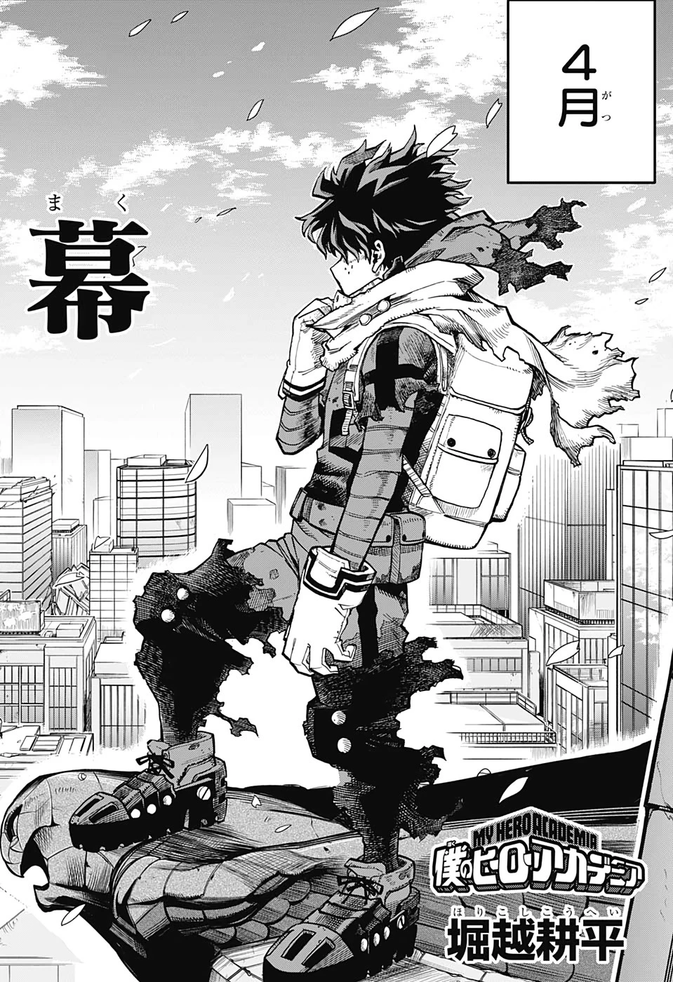 僕のヒーローアカデミア 第306話 - 19