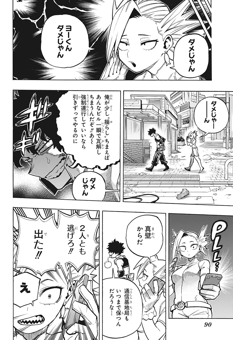 僕のヒーローアカデミア 第307話 - 6