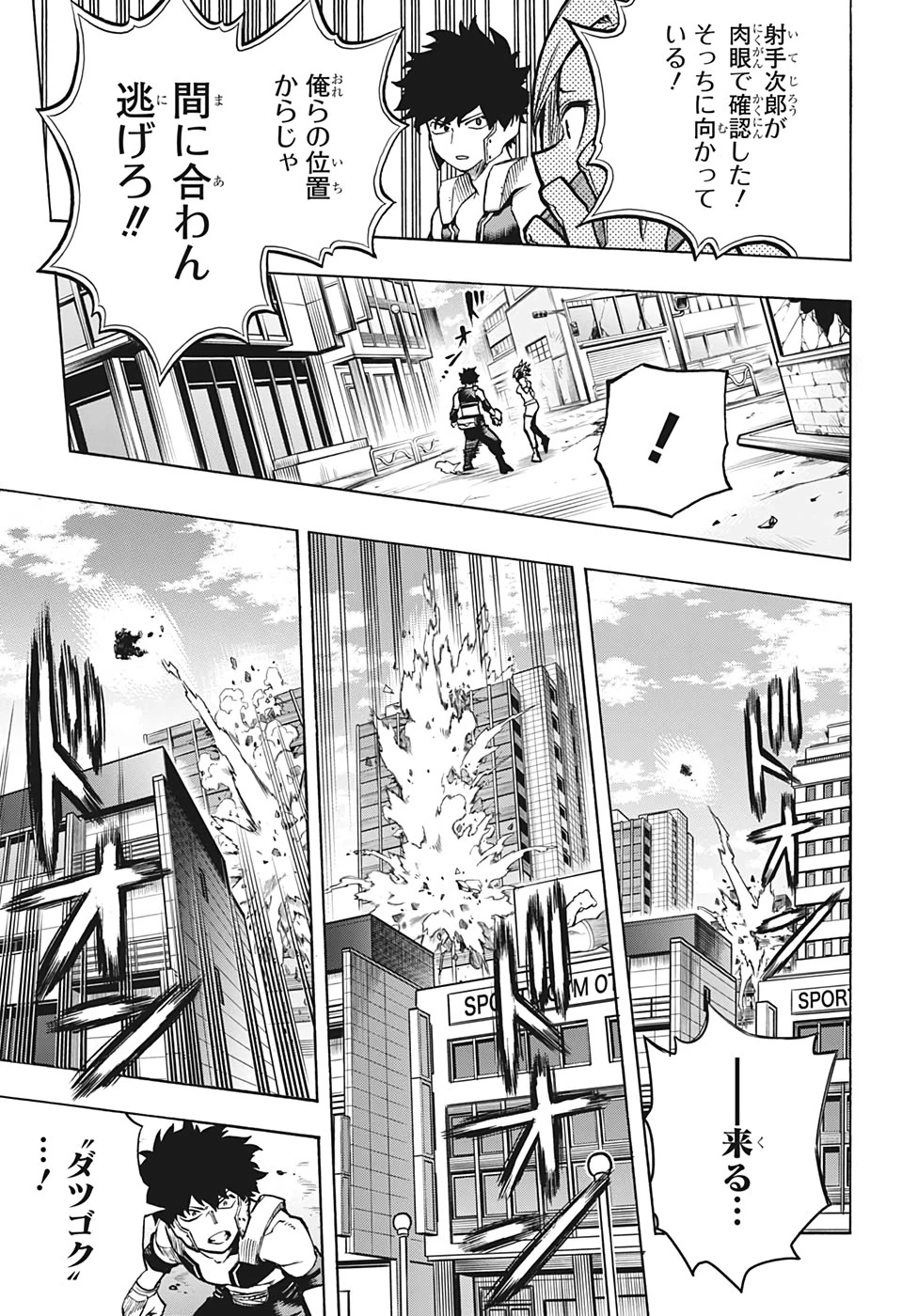 僕のヒーローアカデミア 第307話 - 7