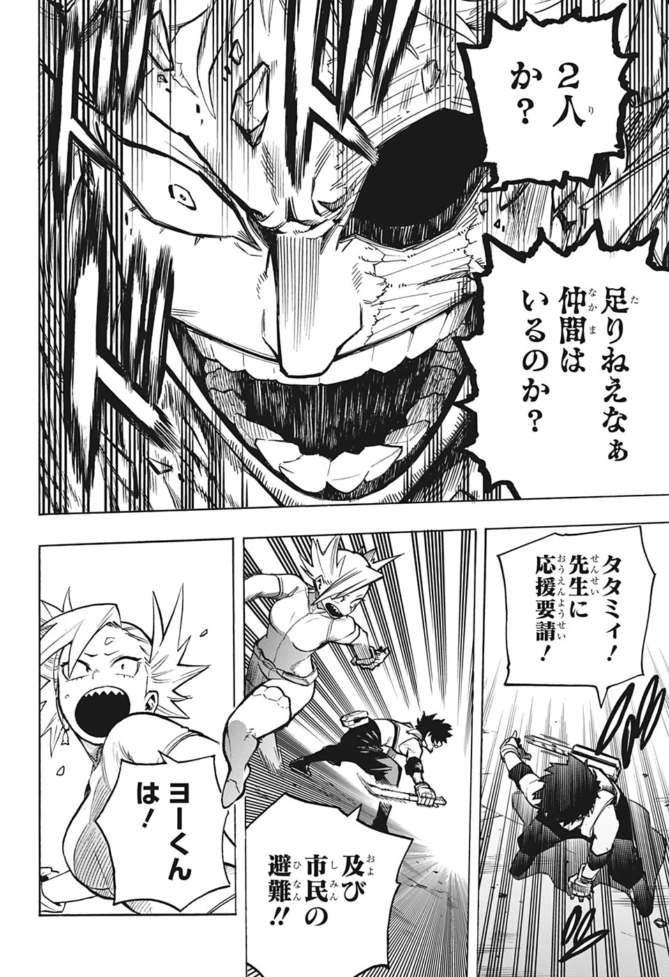 僕のヒーローアカデミア 第307話 - 10