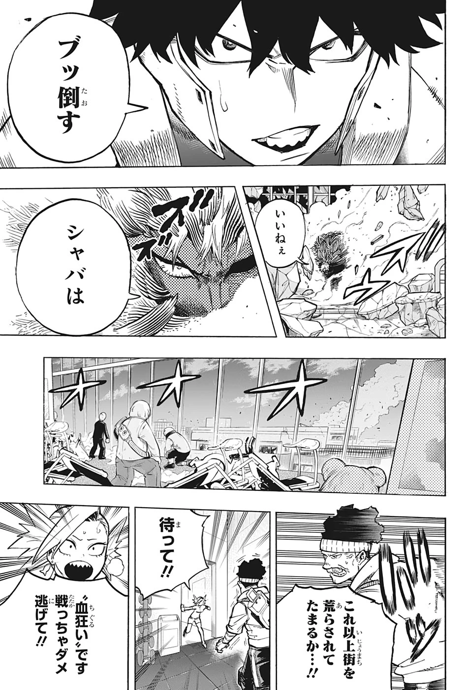 僕のヒーローアカデミア 第307話 - 11