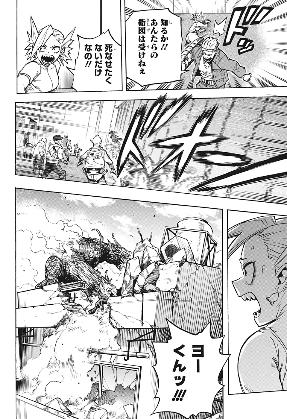 僕のヒーローアカデミア 第307話 - 12