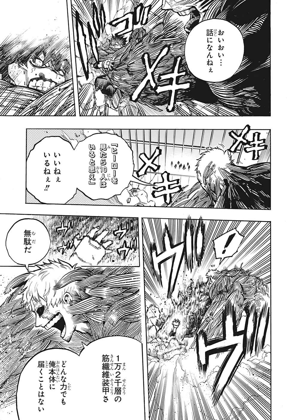 僕のヒーローアカデミア 第307話 - 13