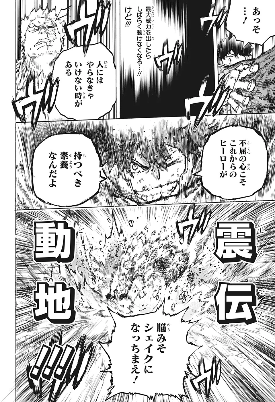 僕のヒーローアカデミア 第307話 - 14