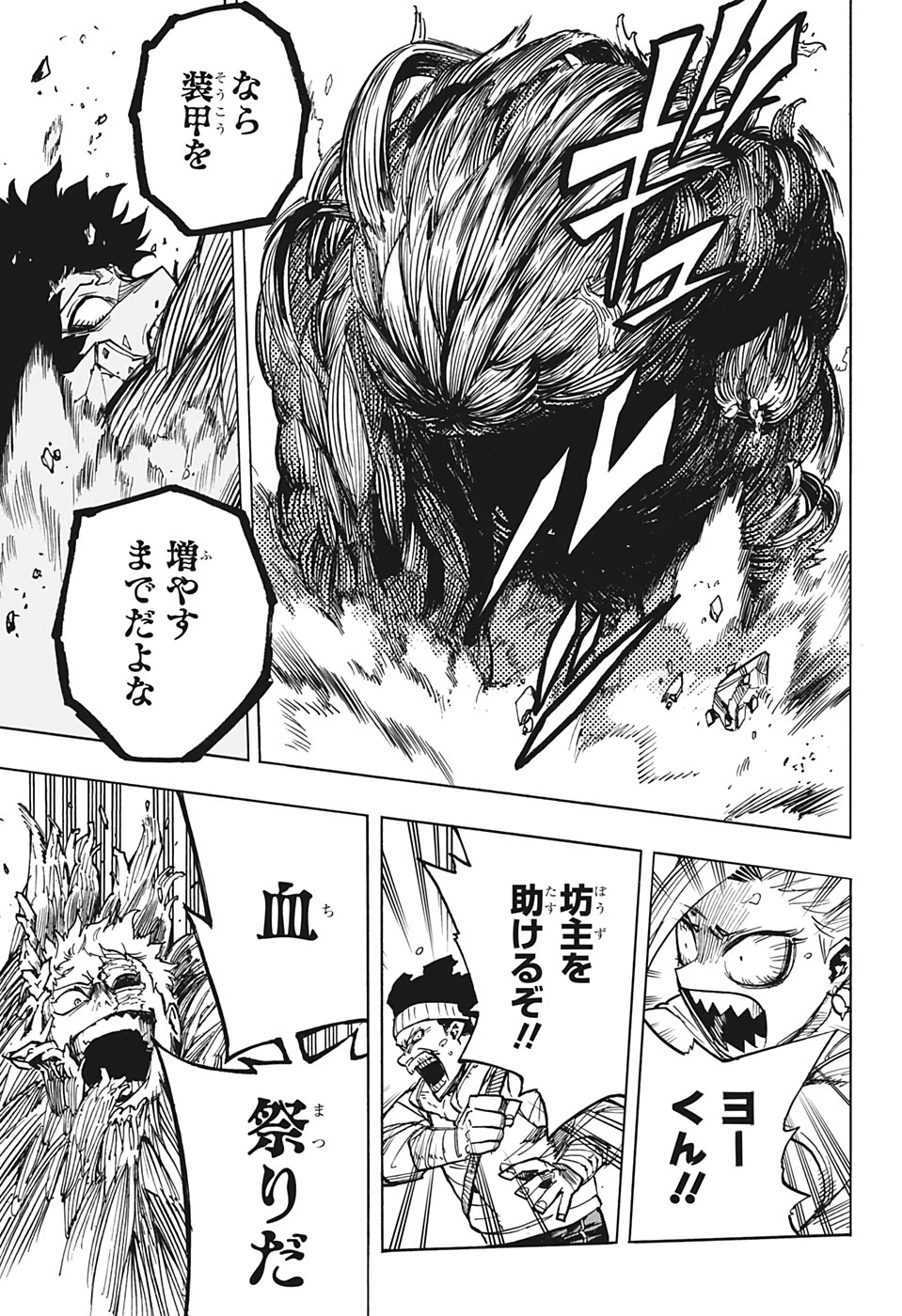 僕のヒーローアカデミア 第307話 - 15