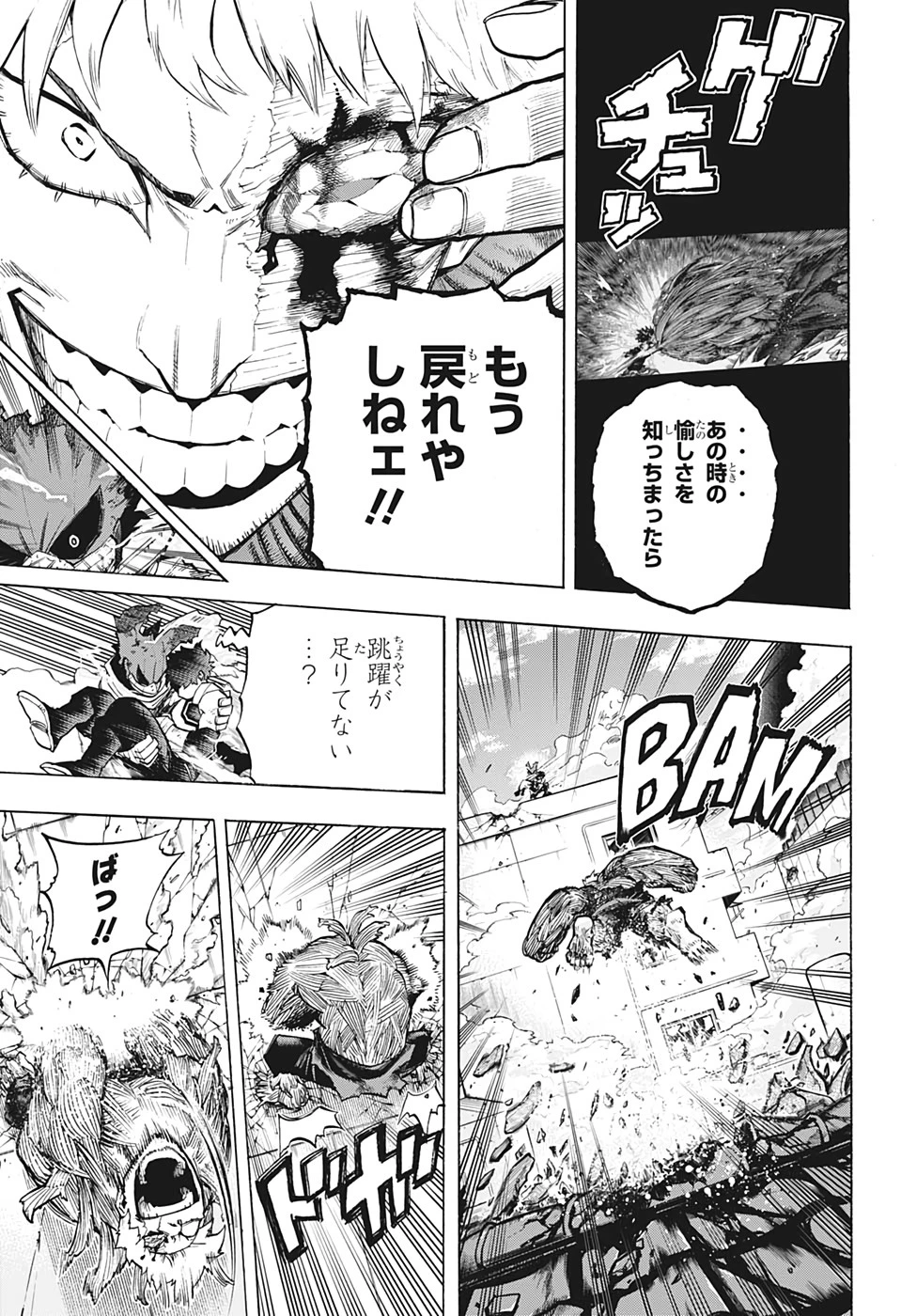 僕のヒーローアカデミア 第308話 - 3