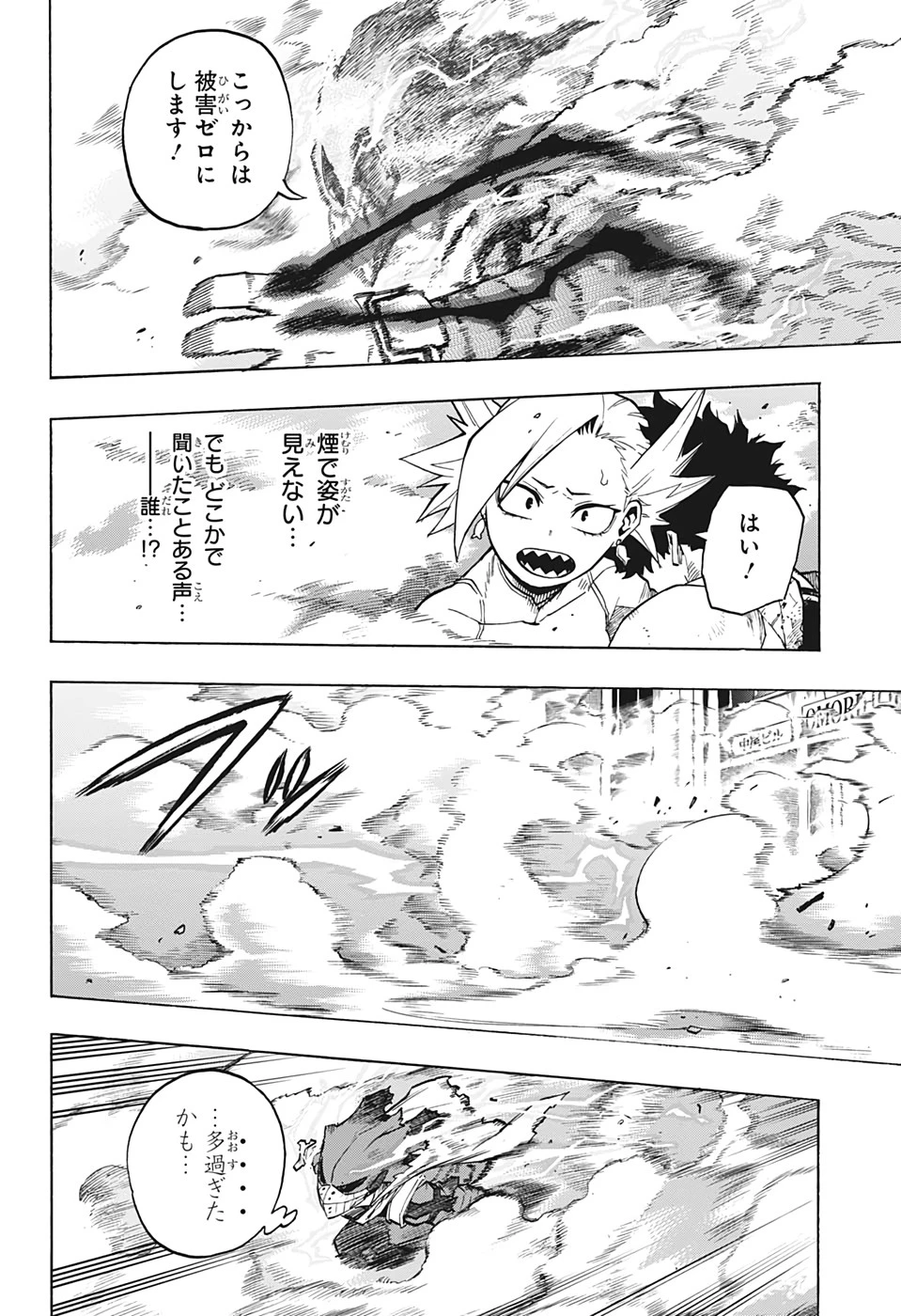 僕のヒーローアカデミア 第308話 - 6