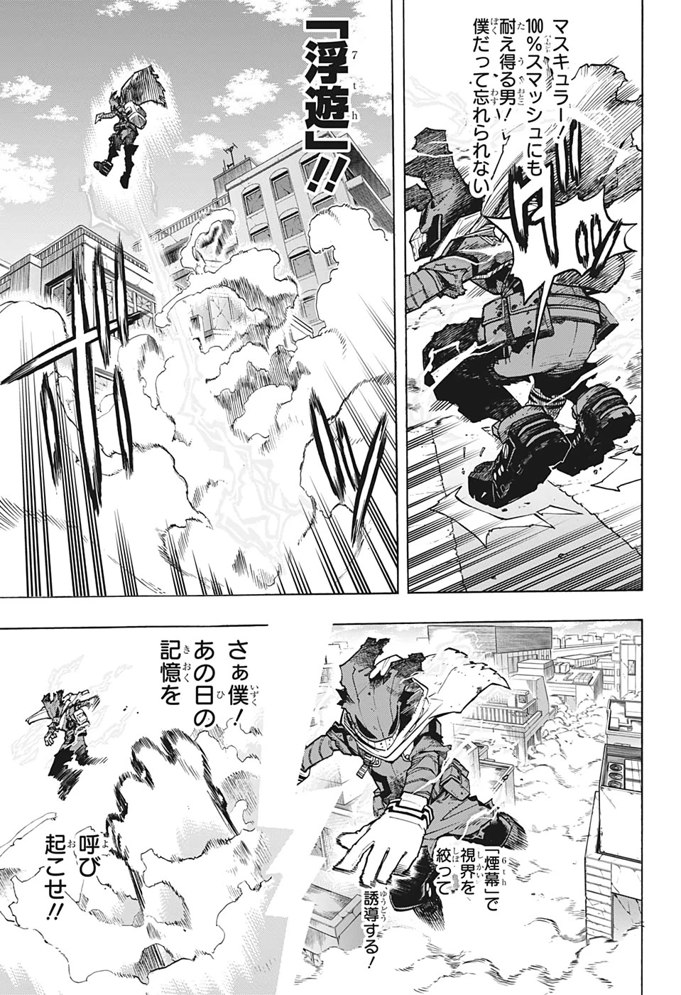 僕のヒーローアカデミア 第308話 - 9