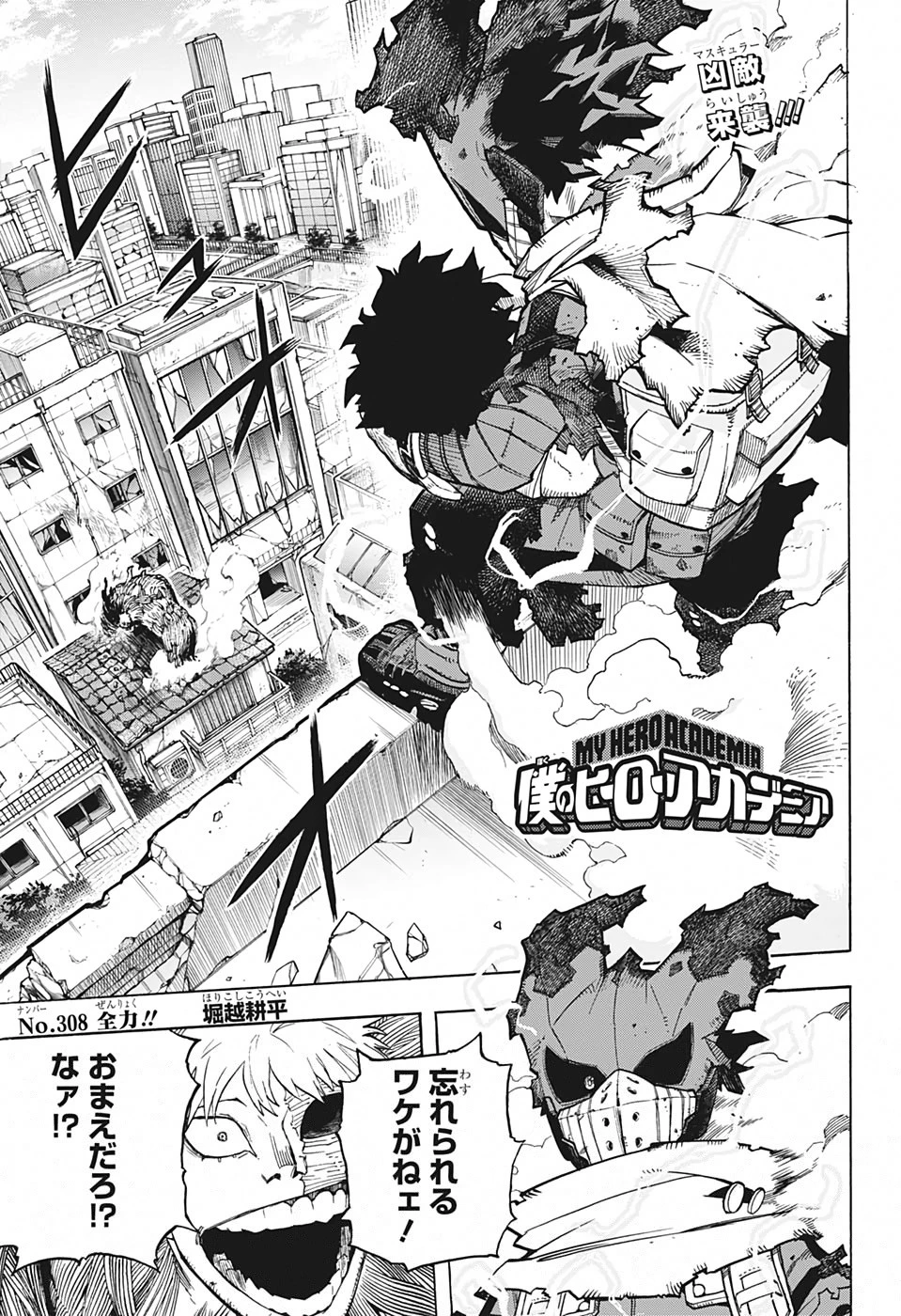 僕のヒーローアカデミア 第308話 - 10