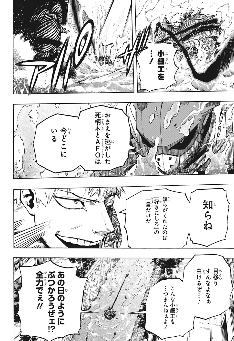 僕のヒーローアカデミア 第308話 - 12