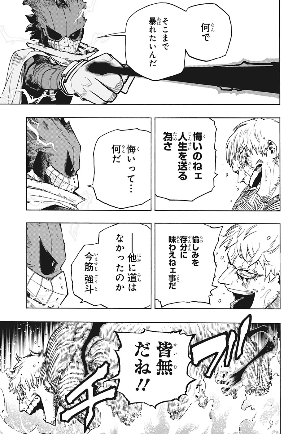 僕のヒーローアカデミア 第308話 - 13