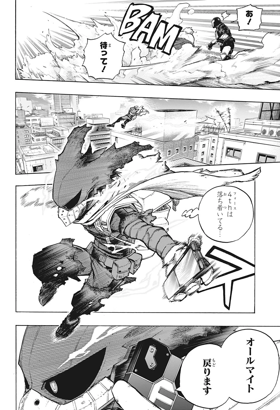 僕のヒーローアカデミア 第309話 - 4