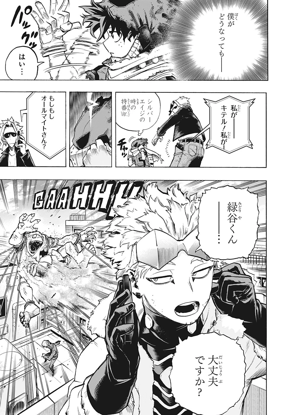 僕のヒーローアカデミア 第309話 - 7