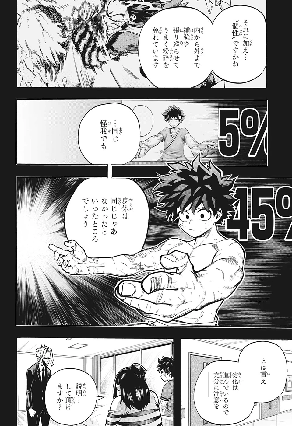 僕のヒーローアカデミア 第309話 - 10