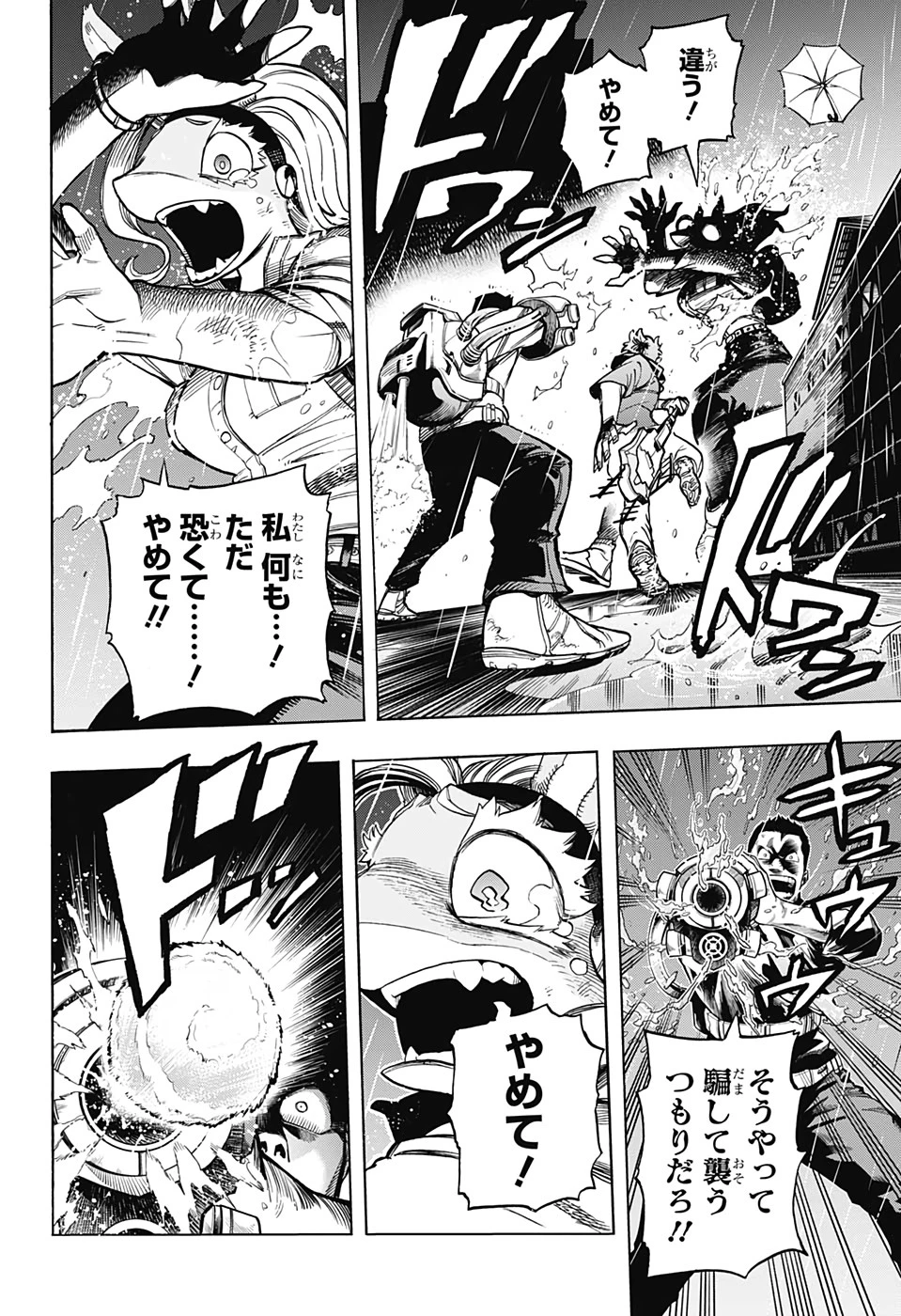 僕のヒーローアカデミア 第310話 - 4