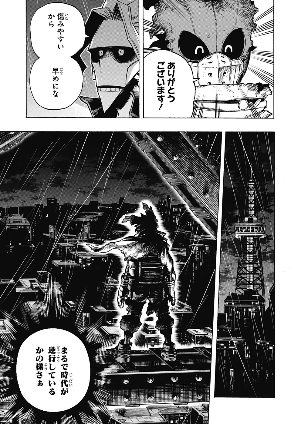 僕のヒーローアカデミア 第310話 - 9