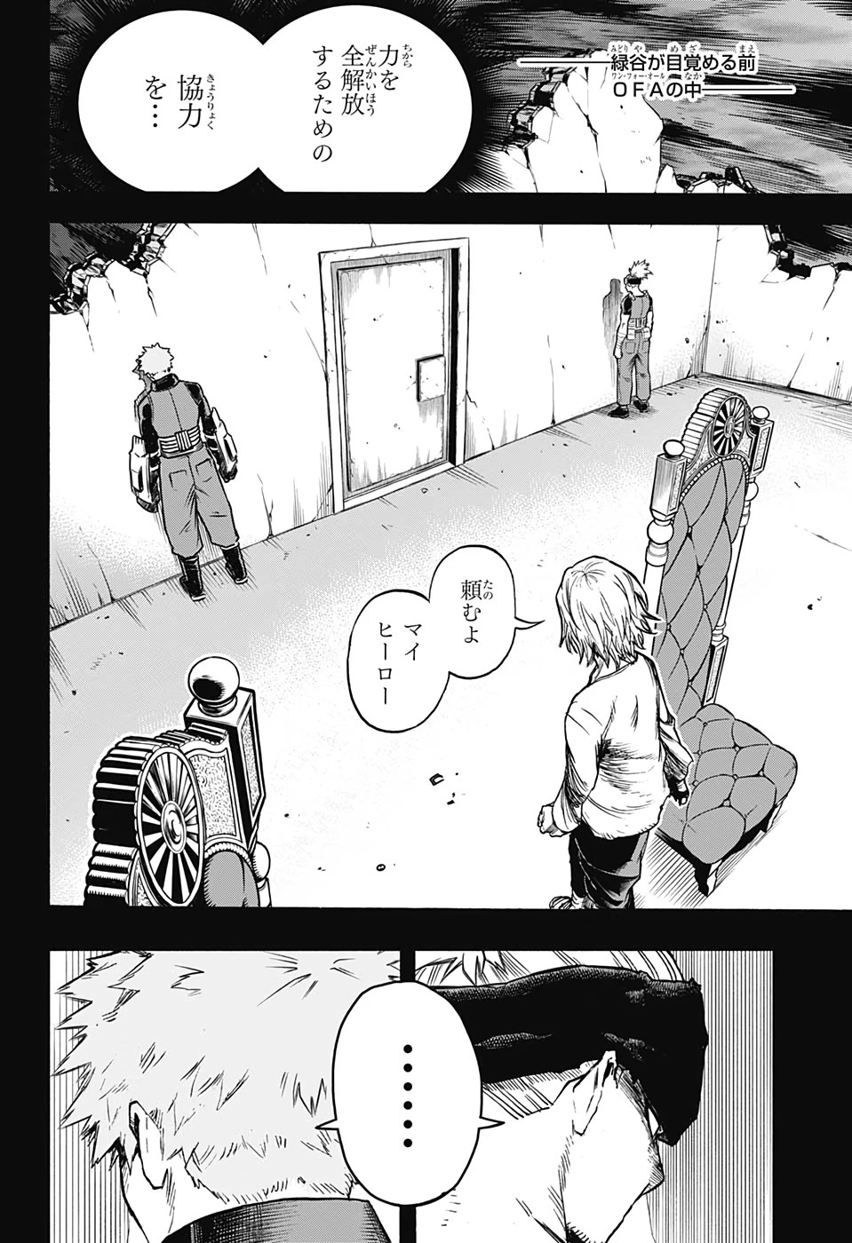 僕のヒーローアカデミア 第310話 - 12