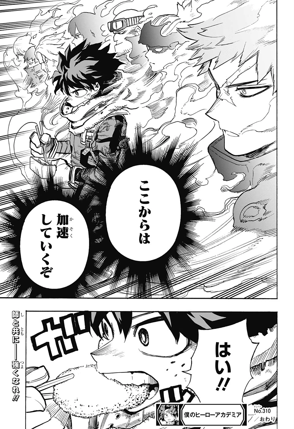 僕のヒーローアカデミア 第310話 - 19