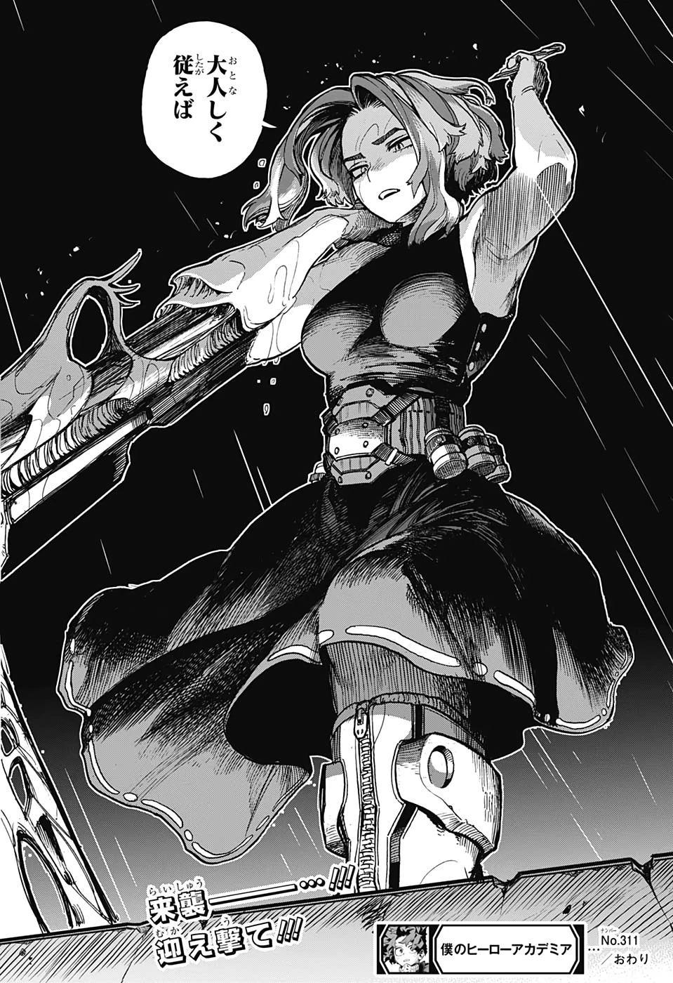 僕のヒーローアカデミア 第311話 - 14
