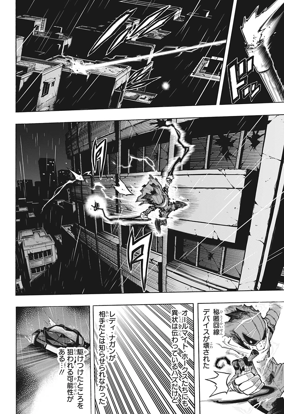 僕のヒーローアカデミア 第312話 - 4