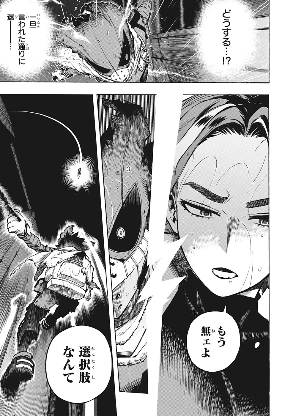 僕のヒーローアカデミア 第312話 - 5