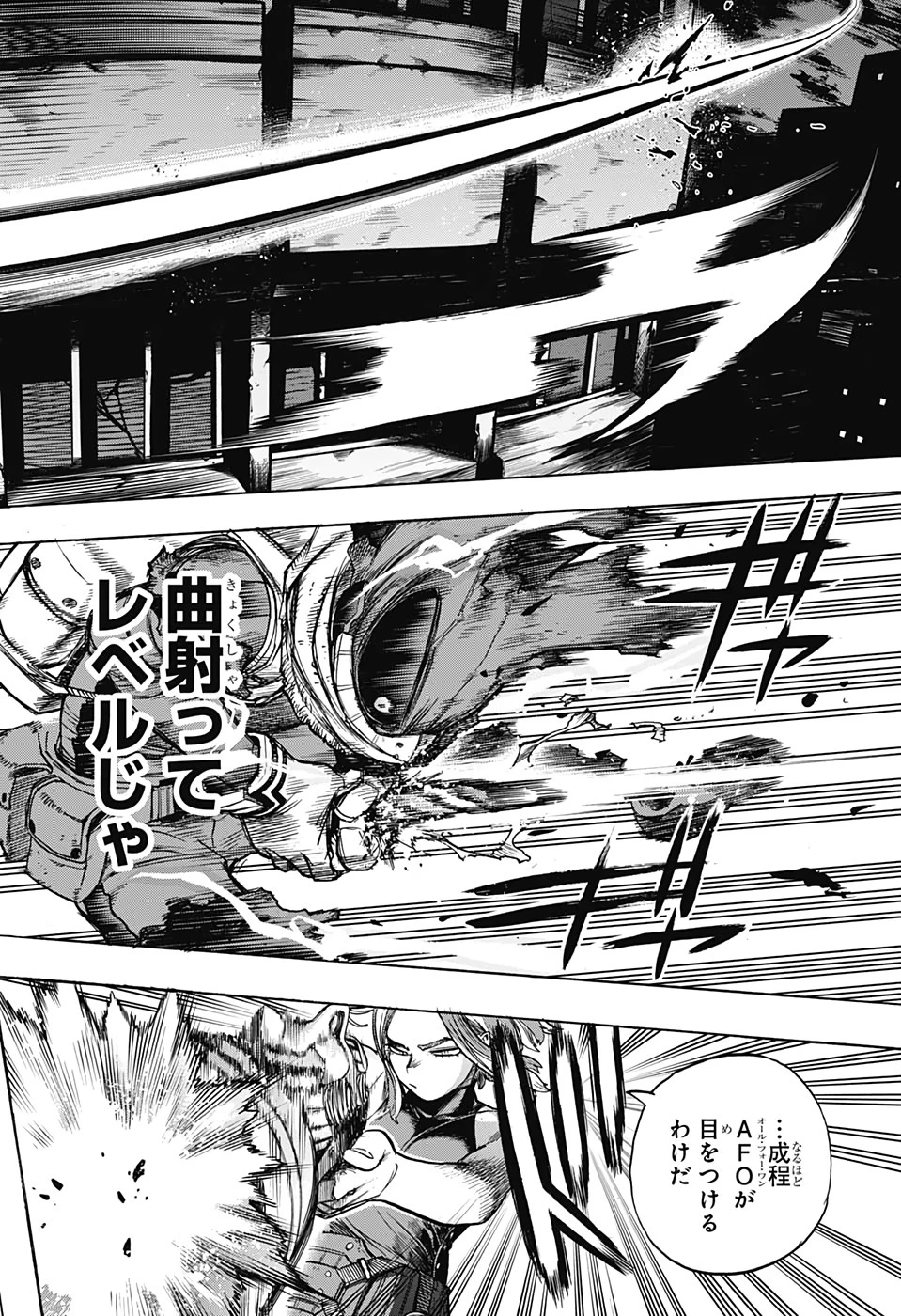 僕のヒーローアカデミア 第312話 - 6