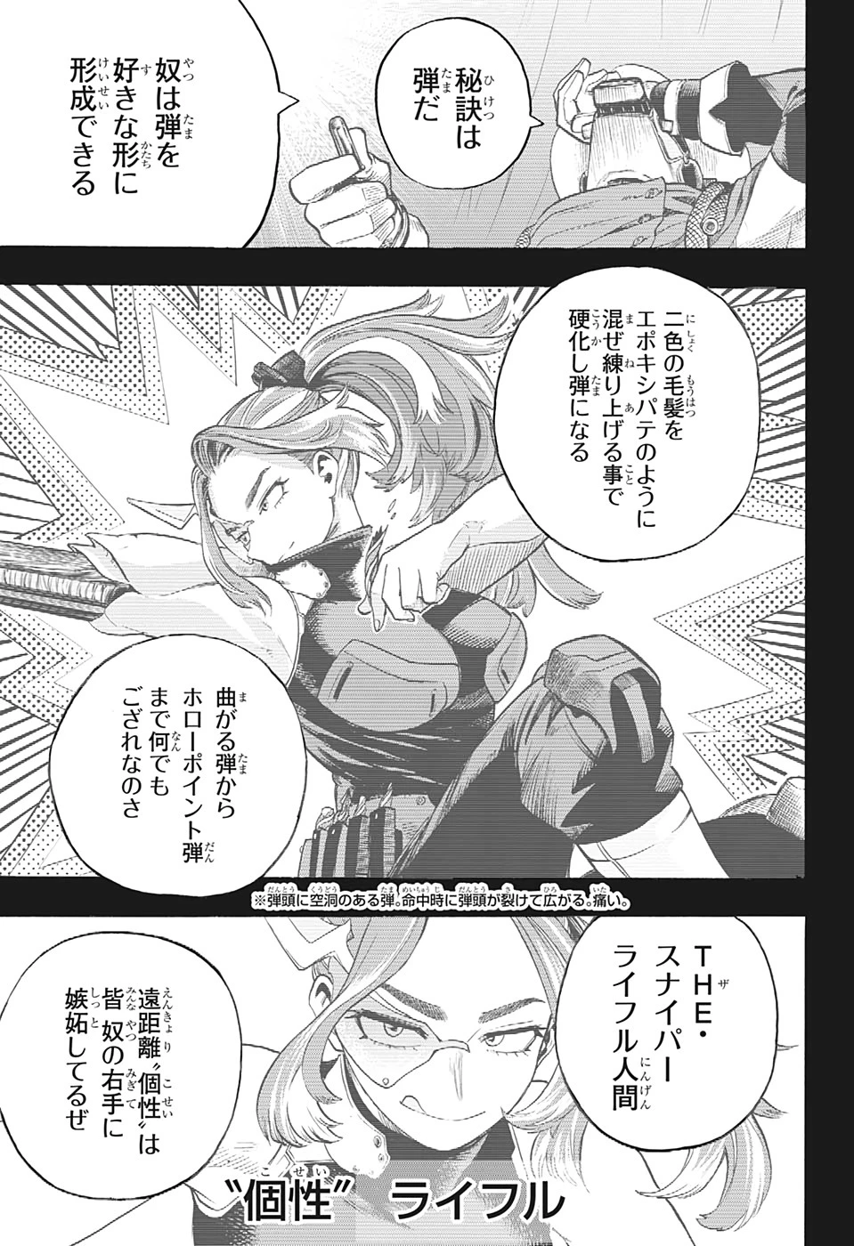 僕のヒーローアカデミア 第312話 - 9