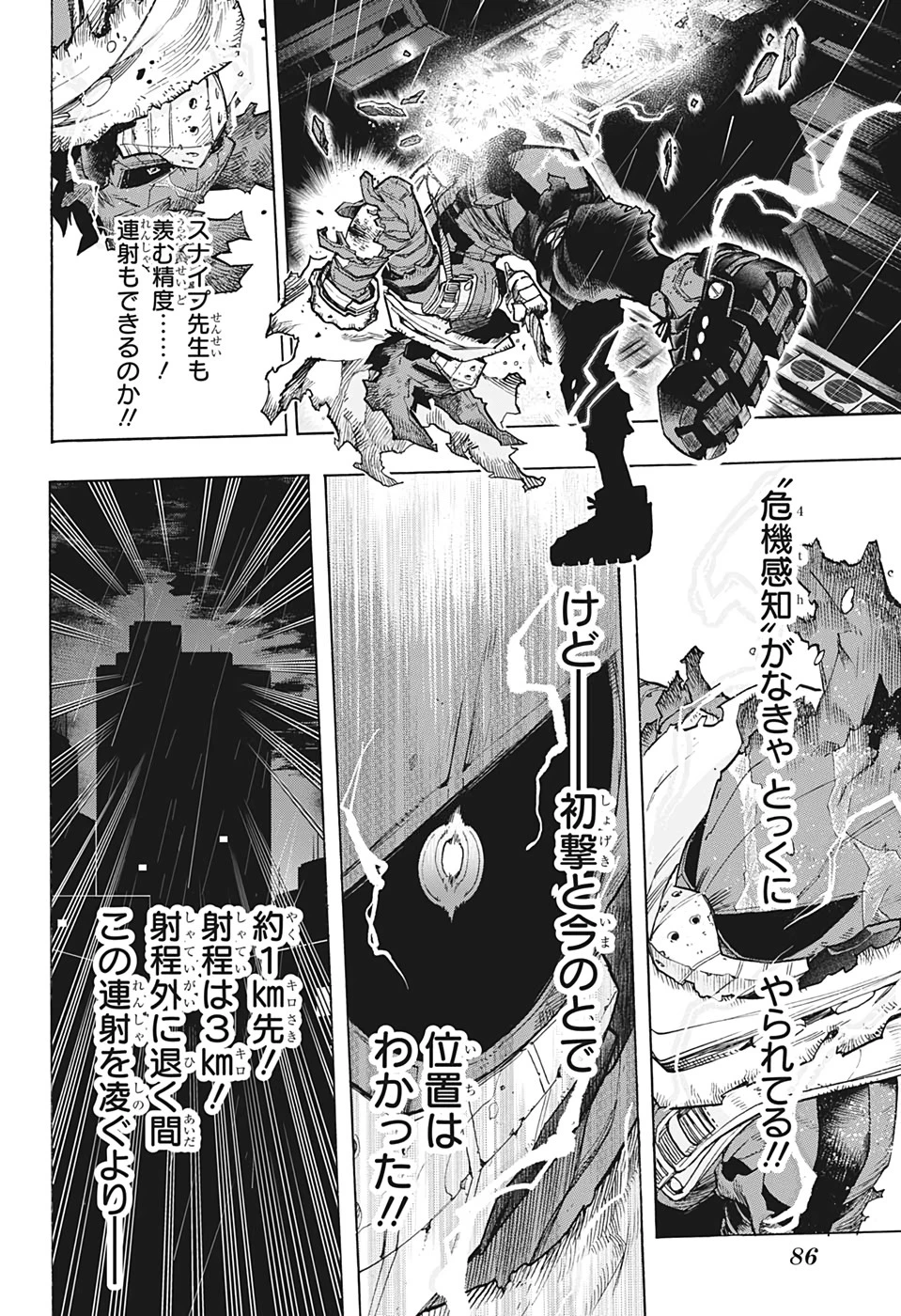 僕のヒーローアカデミア 第312話 - 10