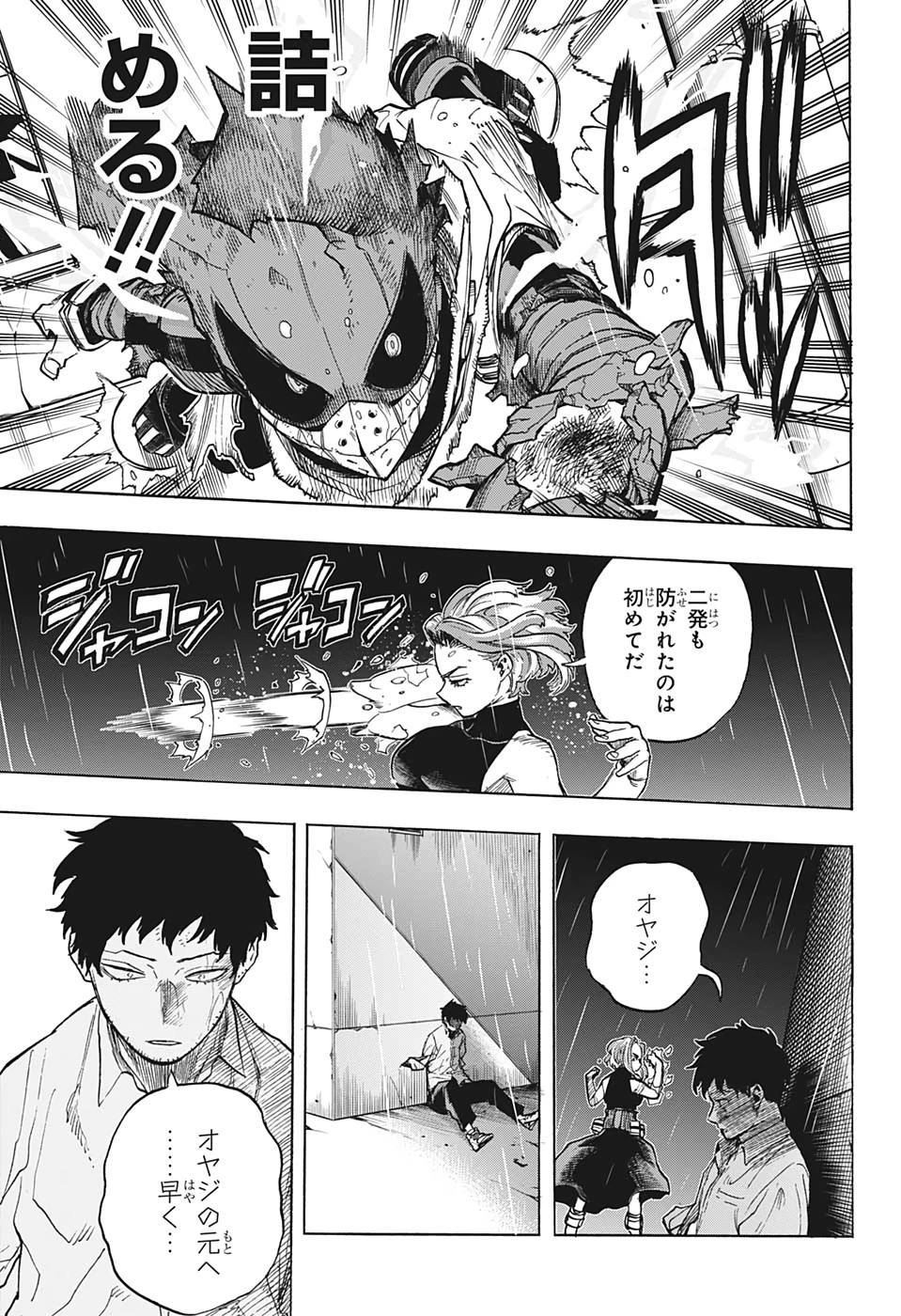 僕のヒーローアカデミア 第312話 - 11